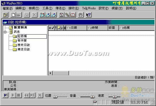 WinFax Pro(传真软件)下载