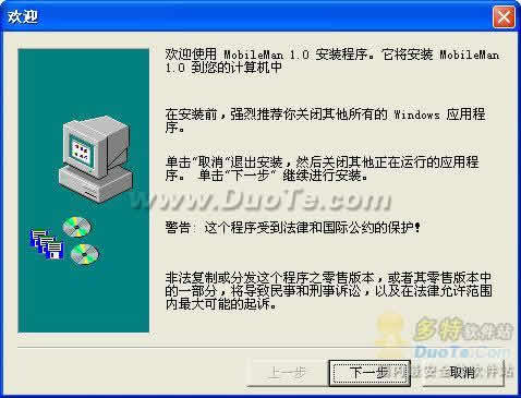 MobileMan 手机管理系统下载