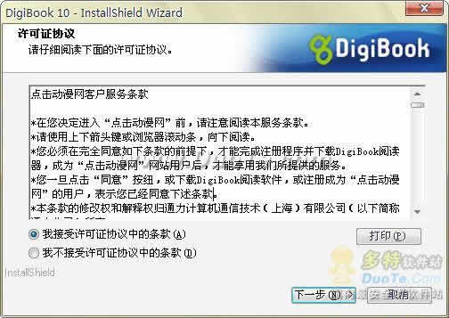 点击书阅读器Digibook下载