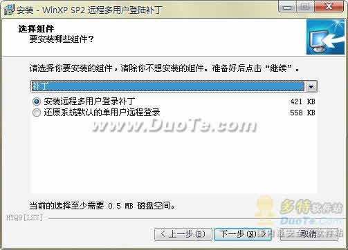 Windows XP SP2 远程多用户登陆补丁下载