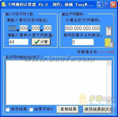 子网掩码计算器 SubNetMaskCalc下载