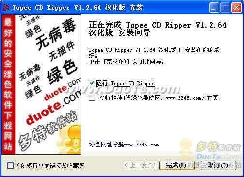 Topee CD Ripper下载