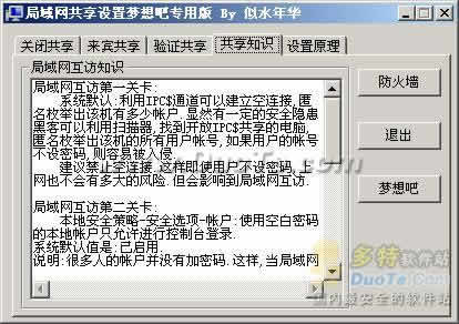 局域网共享设置梦想吧专用版下载