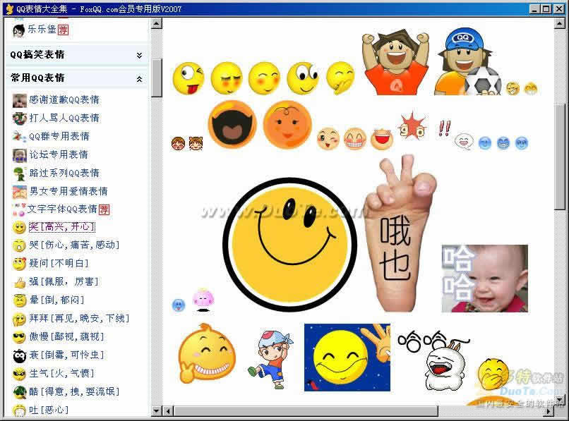 QQ表情大全集下载