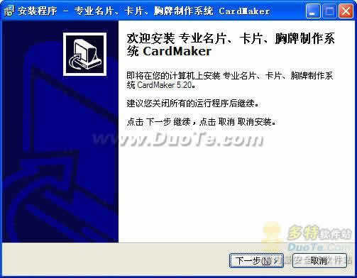 专业名片、卡片、胸牌制作系统(CardMaker)下载