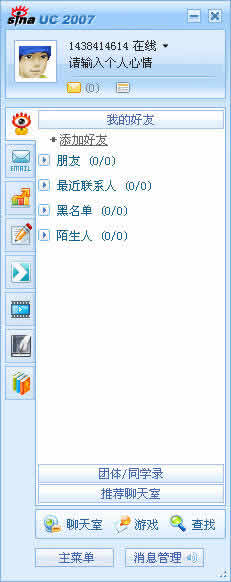 新浪UC 2007 正式版下载