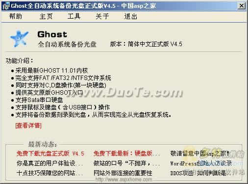 Ghost全自动系统备份光盘下载