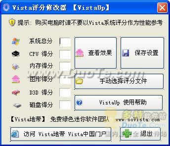 Vista评分修改器下载