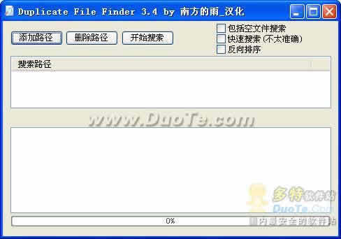 Duplicate File Finder下载