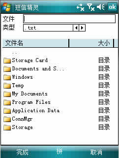 短信精灵下载