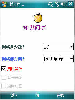 开心辞典 for Windows Mobile PPC版下载