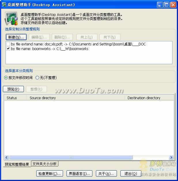 桌面整理助手(DesktopAssistant)下载