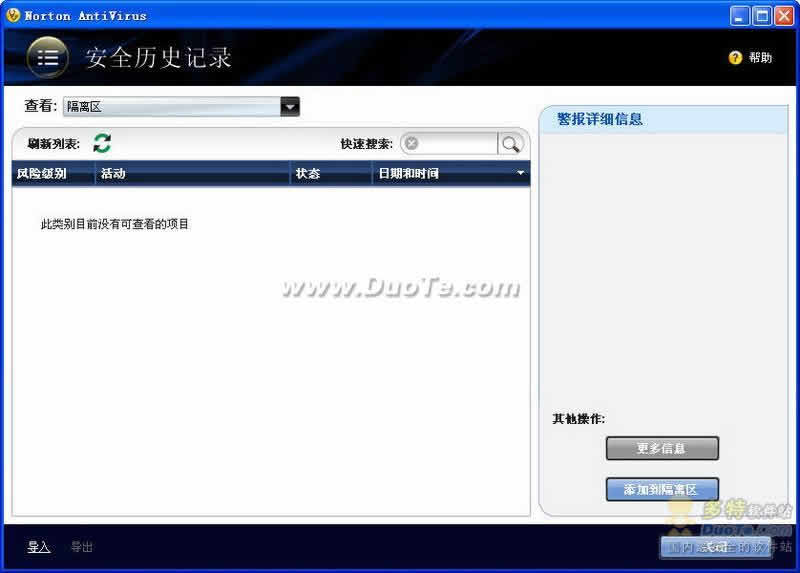 诺顿防病毒软件(Norton AntiVirus) 2009下载