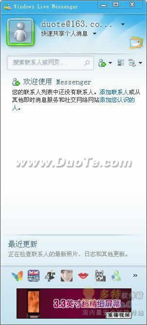 Windows Live 软件套装下载