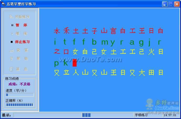 五笔打字练习下载