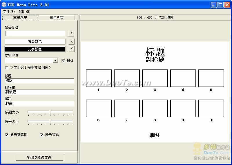 VCD Menu Lite下载