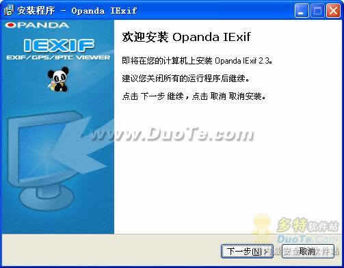 Opanda IExif下载