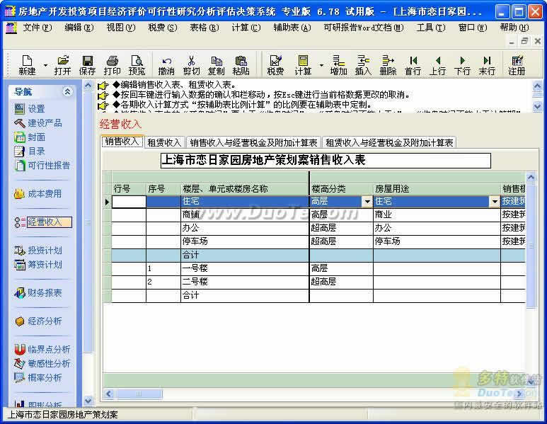 房地产开发投资项目经济评价可行性研究分析评估决策系统下载