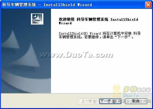 科导车辆管理系统下载
