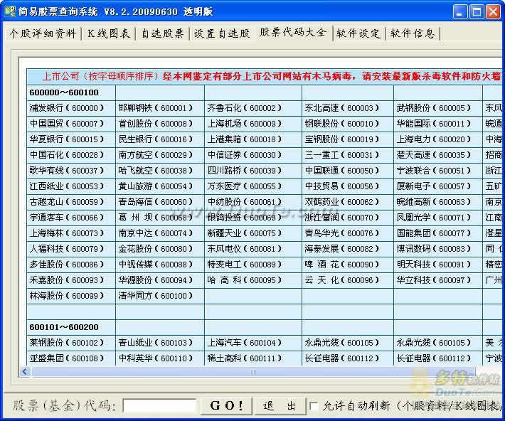 简易股票查询系统下载