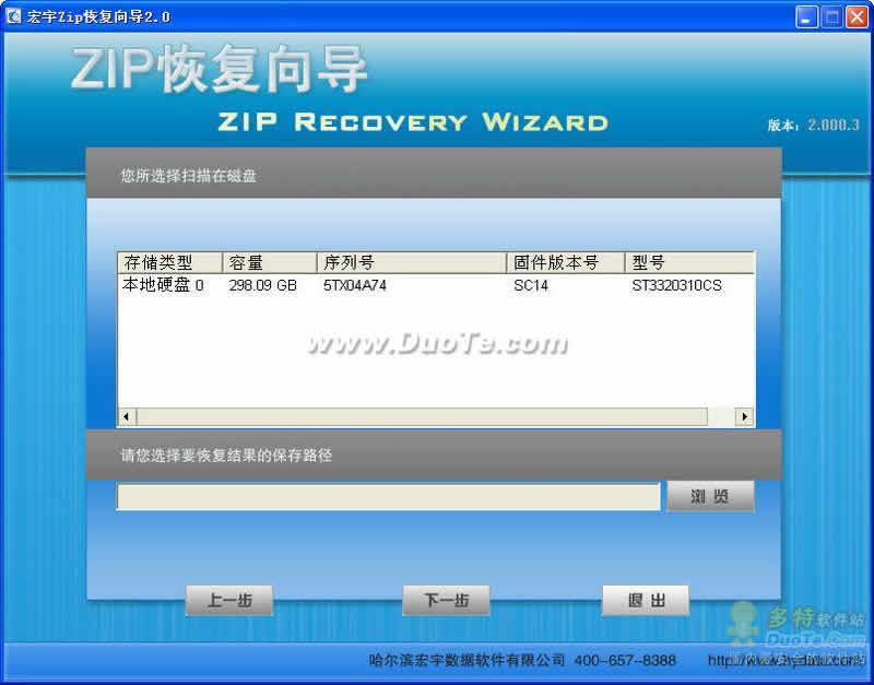 宏宇ZIP文件恢复向导下载