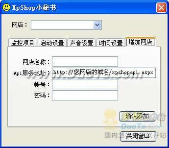 XpShop网店系统小秘书下载