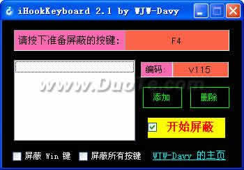 屏蔽键盘按键(iHookKeyboard)下载