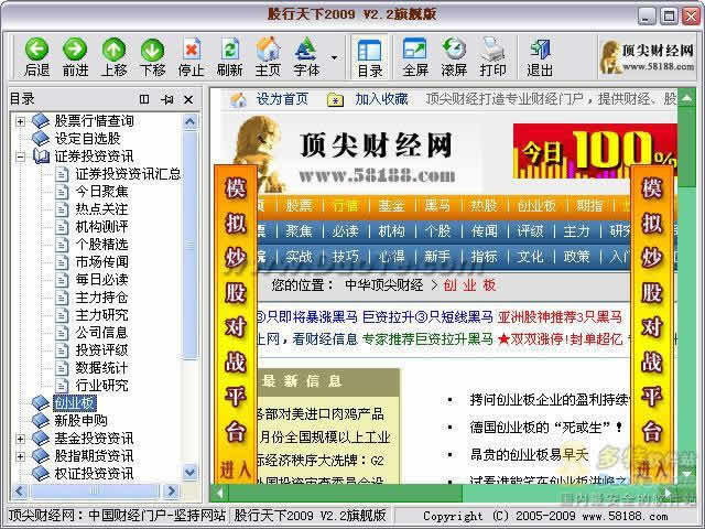 股行天下 2009下载