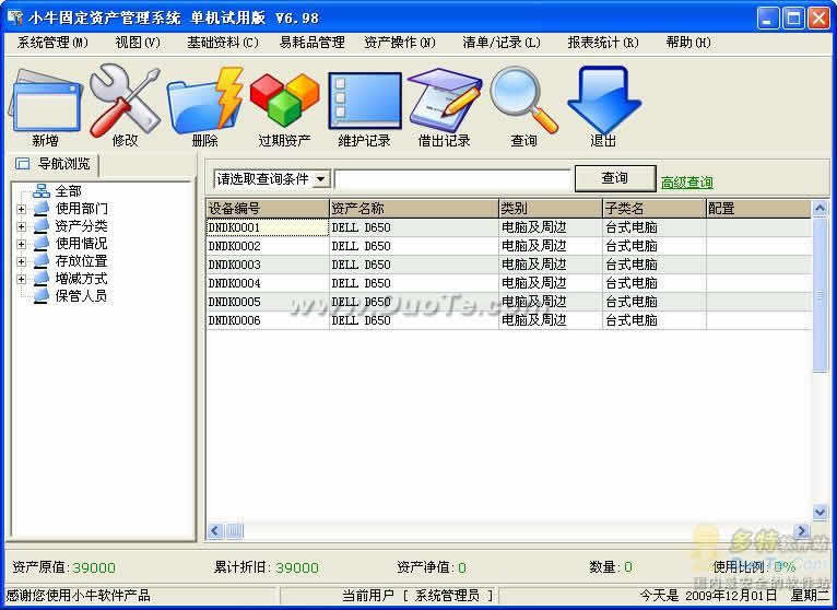 小牛固定资产管理软件下载