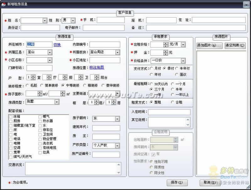 房屋管理系统下载