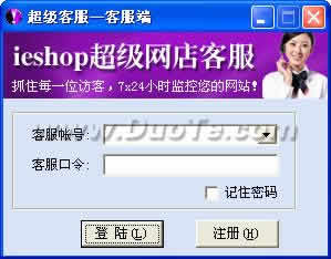 ieshop超级客服下载