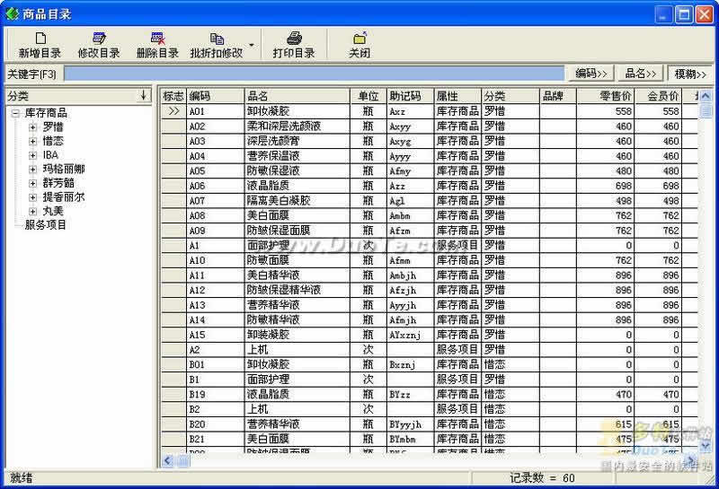 金成美容美发管理软件下载