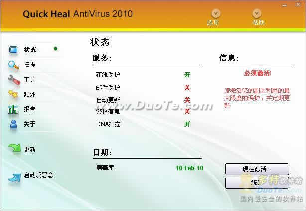 Quick Heal(极晓防毒软件) 2010下载