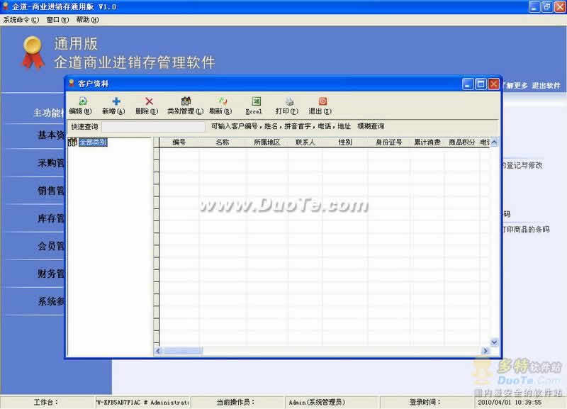 企道商业进销存软件超市下载