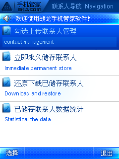 手机管家-战龙下载