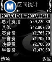 我的财务(MyMoney) for S60 3rd / 5th下载