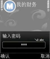 我的财务(MyMoney) for S60 3rd / 5th下载