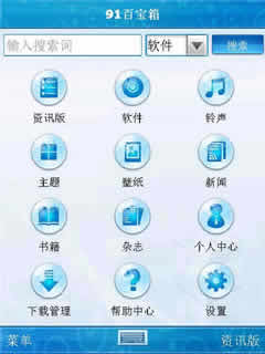 91百宝箱 for PPC下载