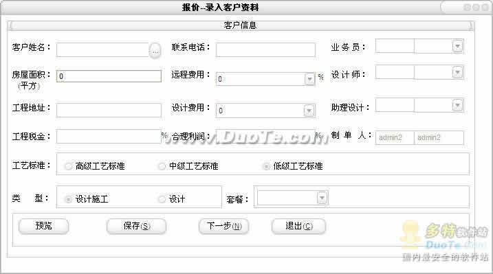 装饰报价装饰管理下载