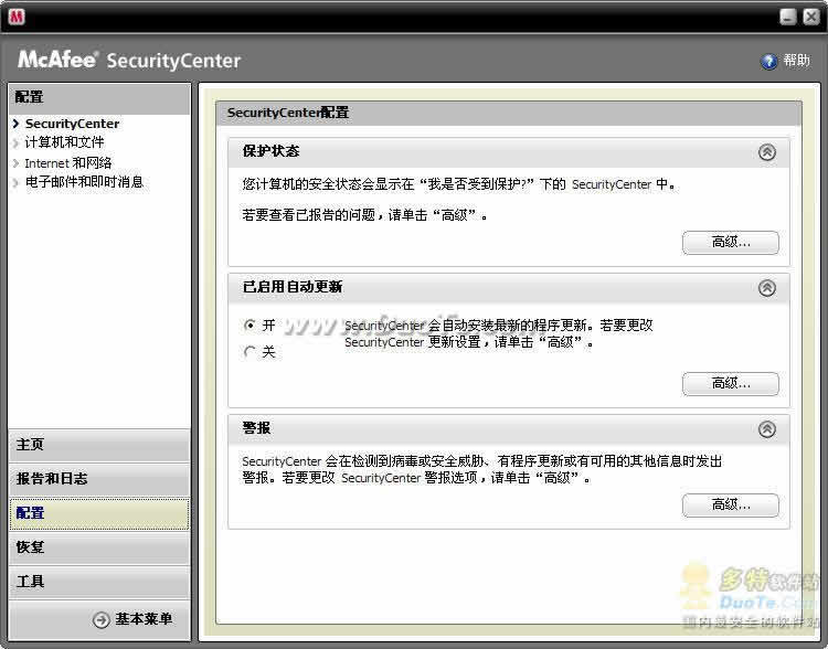 McAfee VirusScan(麦咖啡,迈克菲)下载