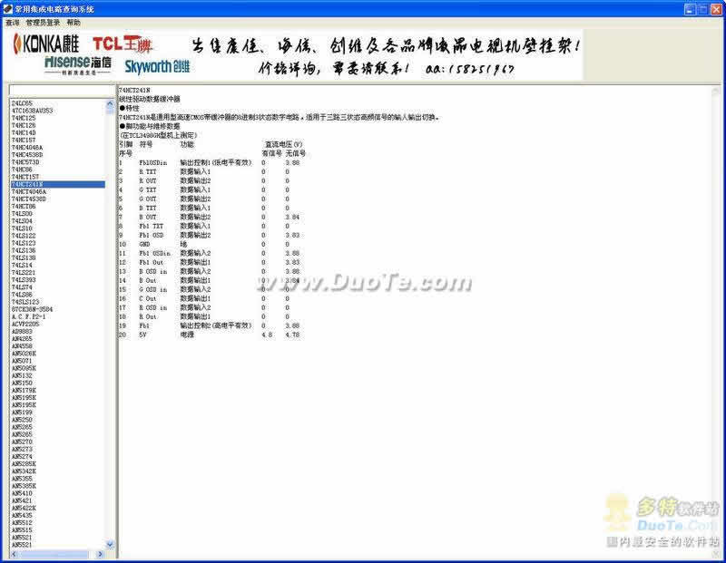 常用集成电路查询系统下载