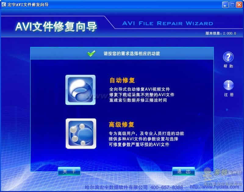 宏宇AVI修复向导下载