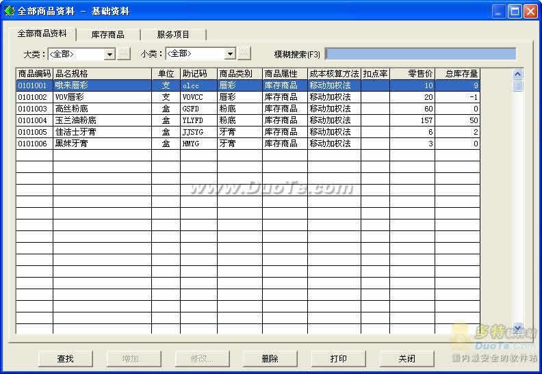 青岛易时化妆品销售管理软件下载