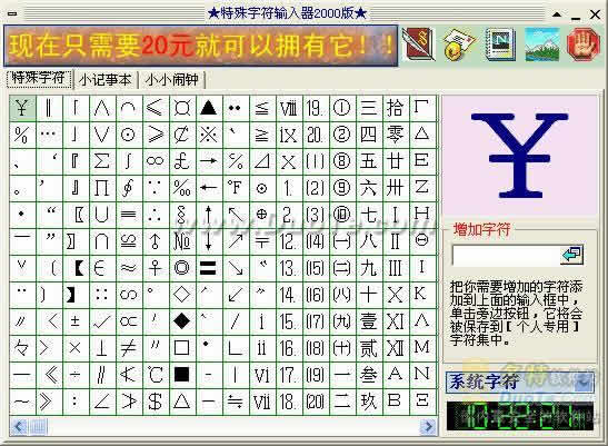 特殊字符输入器 2000版下载