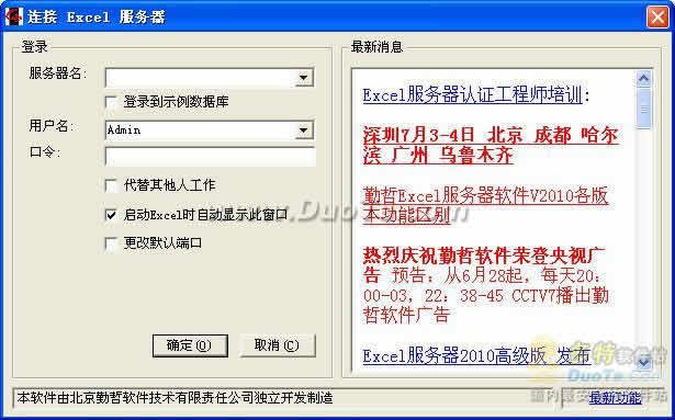 勤哲Excel服务器2008 企业版完整安装包下载