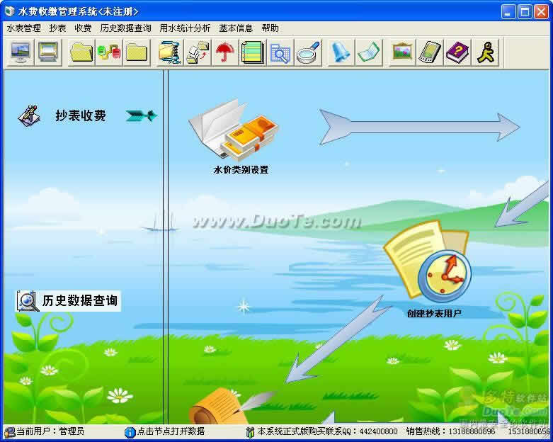 水费收缴管理软件下载