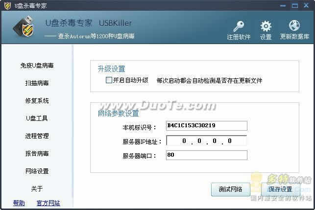 U盘杀毒专家(USBKiller)下载