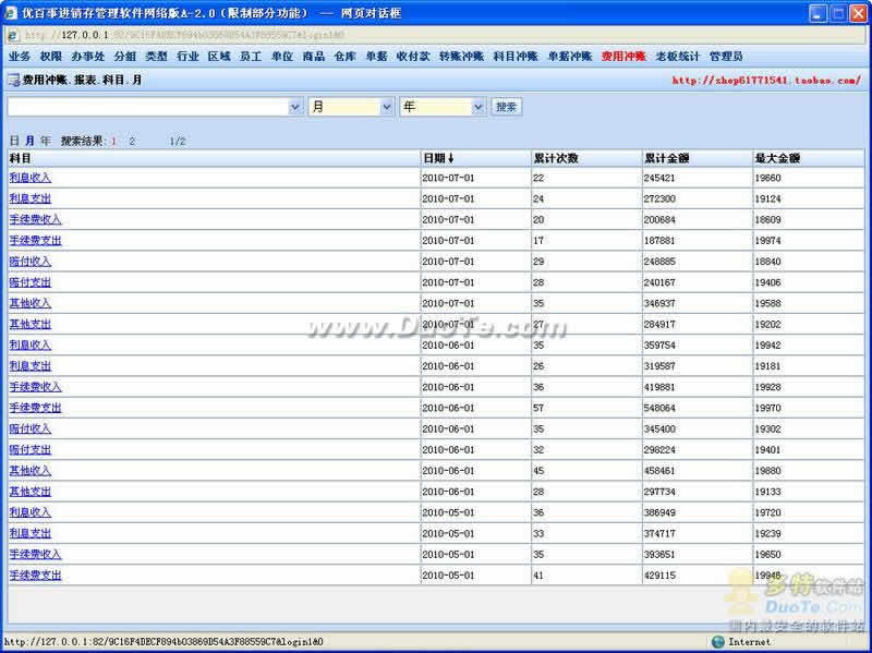 优百事进销存管理软件下载