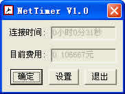 NetTimer网络记时计费器下载