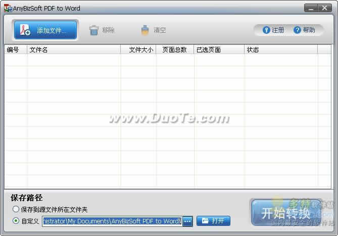 AnyBizSoft PDF to Word转换器下载